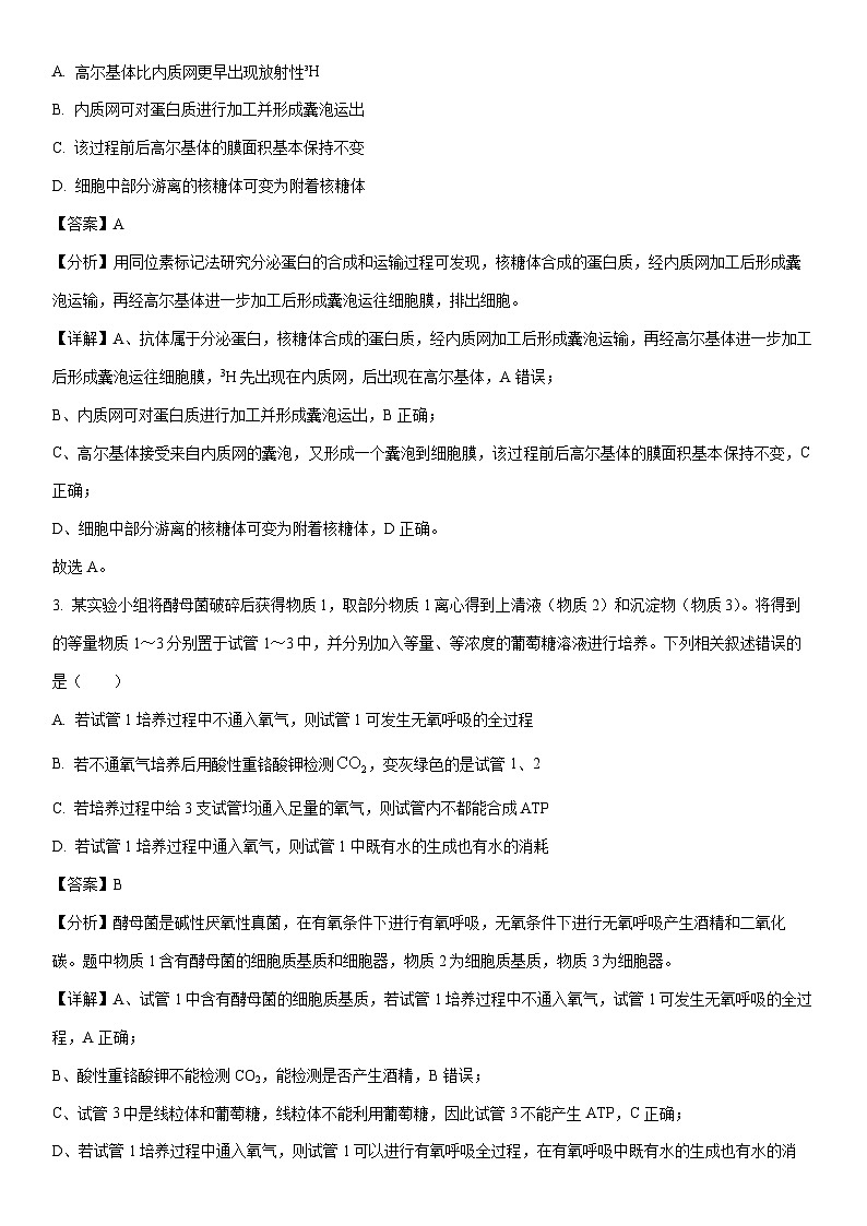 2025-2026学年黑龙江省鸡西市高三上学期1月期末生物试卷（学生版）第2页
