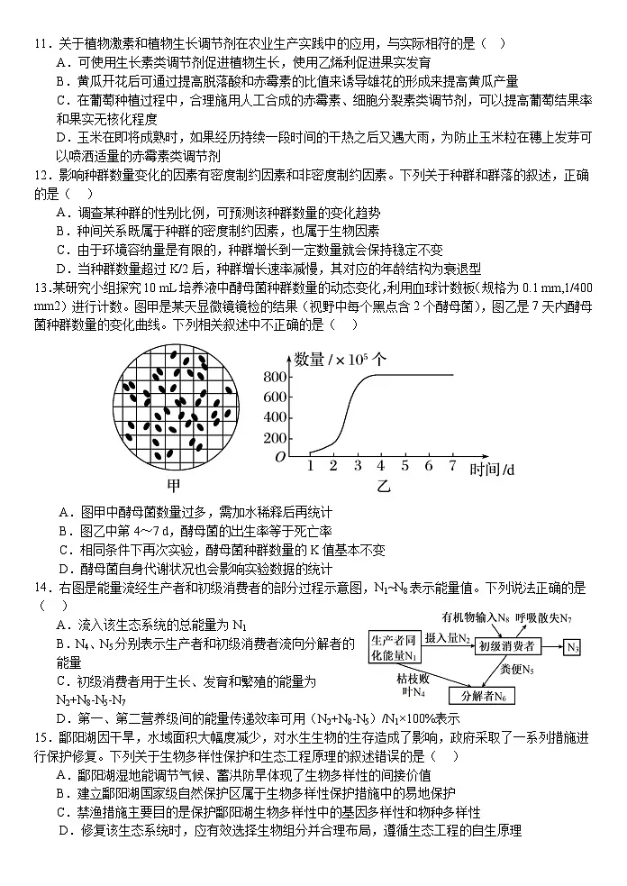 江苏省扬州市广陵区江苏省扬州中学2024-2025学年高二上学期12月月考生物试题（无答案）第3页