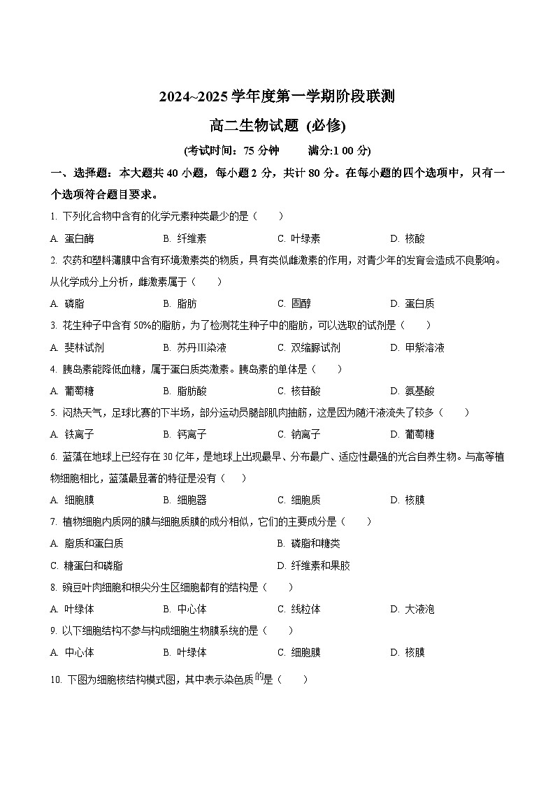 江苏省四市十一校联盟2024-2025学年高二上学期12月阶段联测生物试卷（有答案）第1页