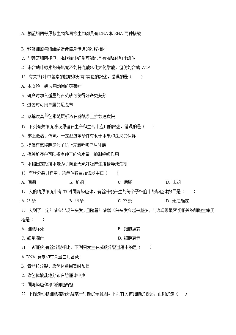 江苏省四市十一校联盟2024-2025学年高二上学期12月阶段联测生物试卷（有答案）第3页