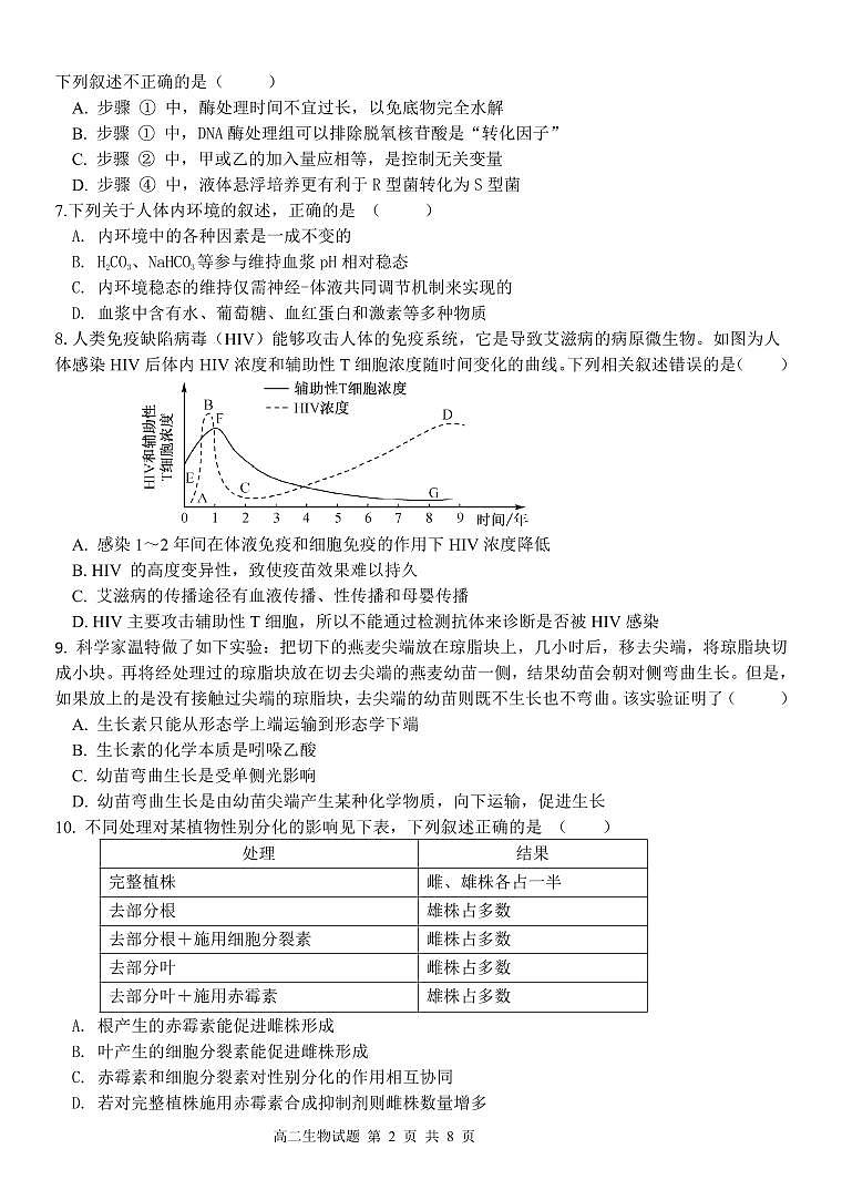 浙江省金华市卓越联盟高二上学期12月阶段性联考生物试卷（无答案）第2页