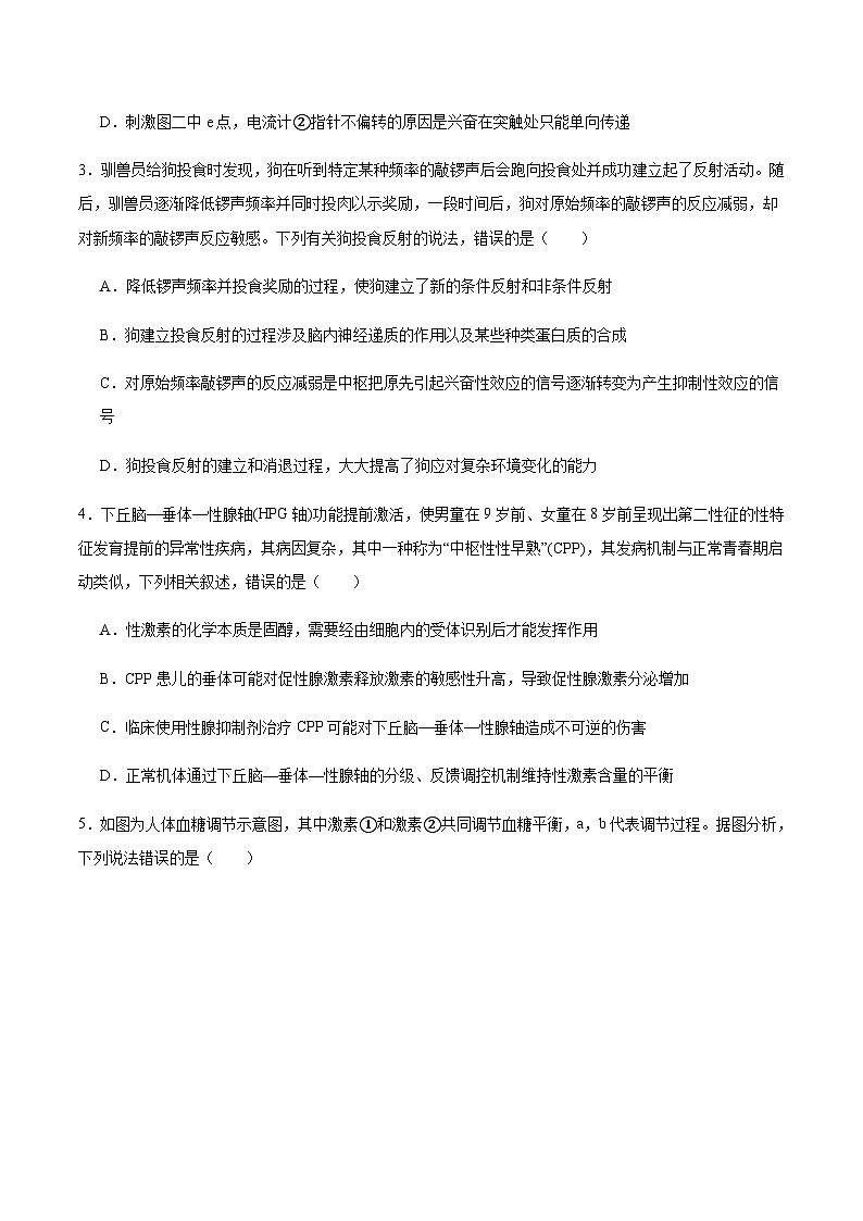 甘肃省酒泉市普通高中2025-2026学年高二上学期1月期末考试生物试卷（含答案）第2页