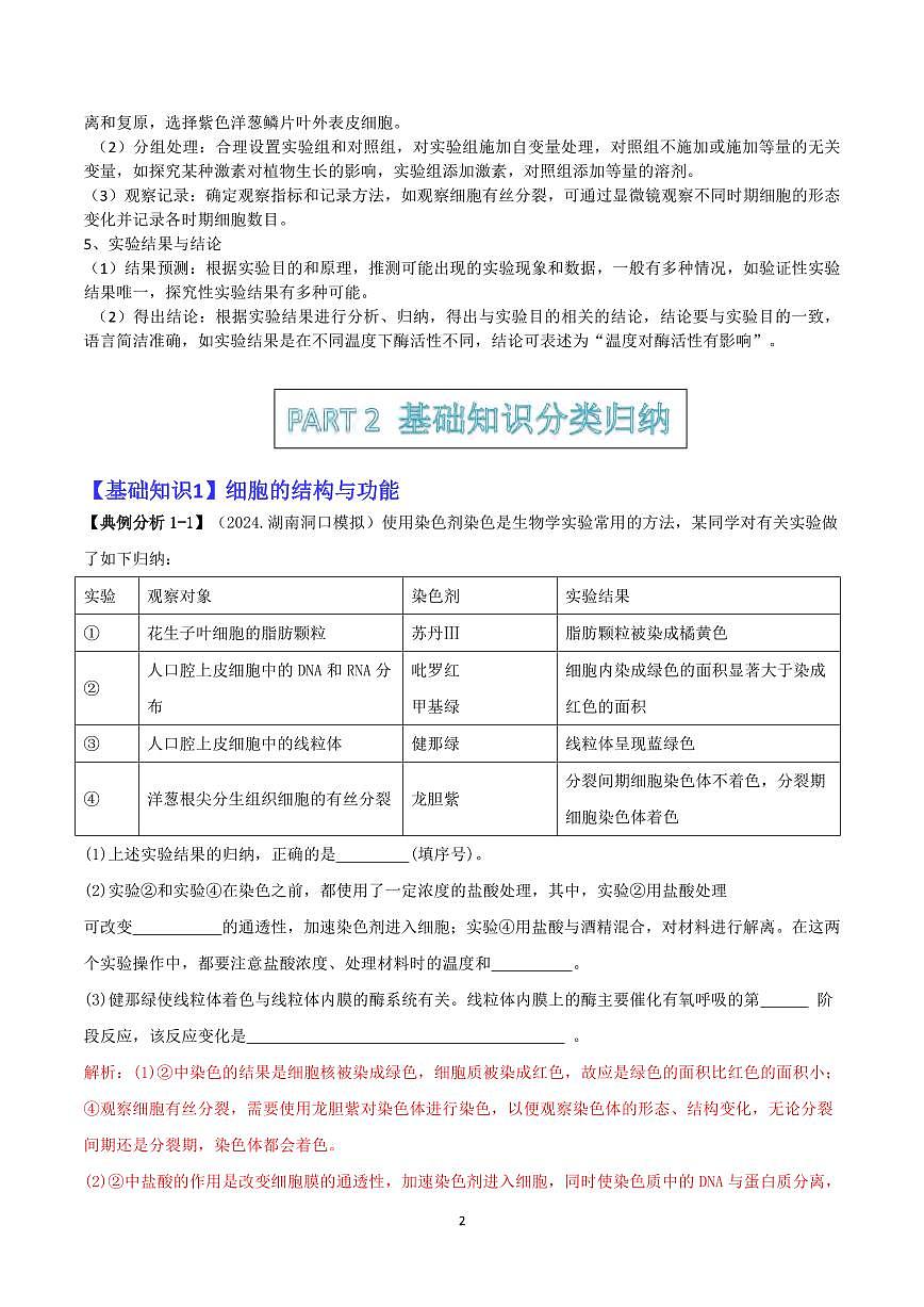 高考生物实验设计与分析知识清单（共45页）第2页