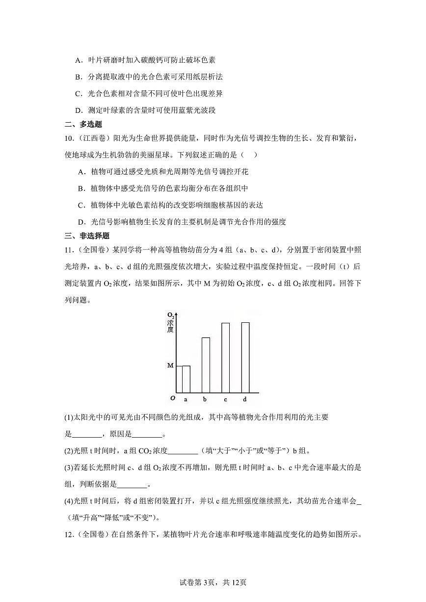 高考生物学光合作用相关题目合集知识清单（共28页）第3页