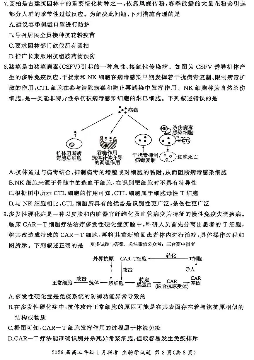 生物试卷-2026年1月高三九省联考第3页