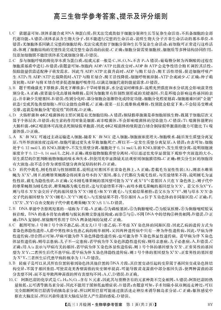 生物答案-甘肃白银高三1月检测第1页