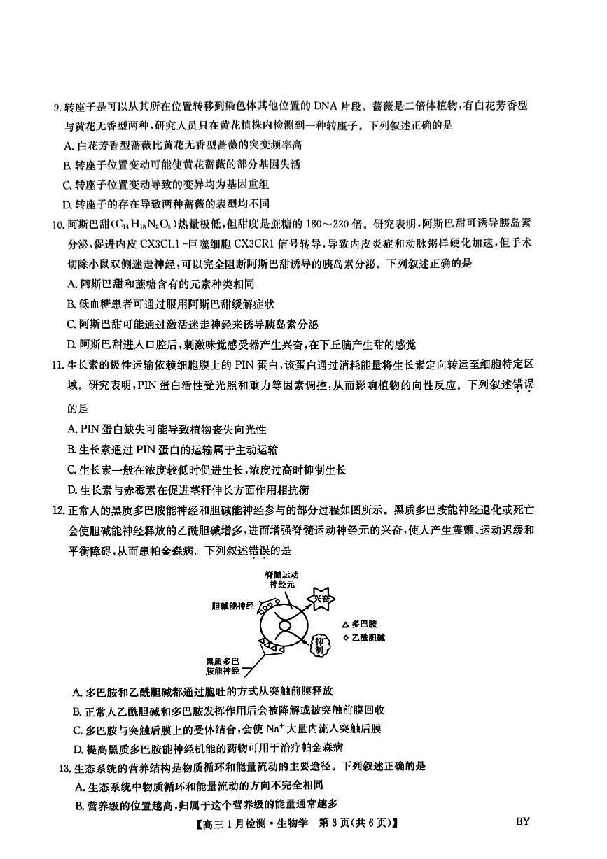 高三生物学考试第3页