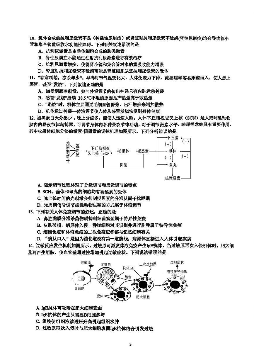 福建省厦门实验中学2025-2026学年高二上学期期中考试生物试题第3页