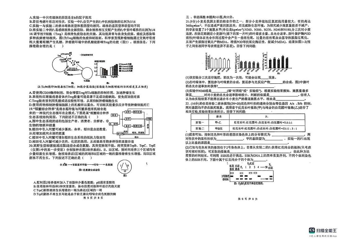 山东省菏泽市东明县第一中学2025-2026学年高三上学期1月月考生物试题（月考）第3页
