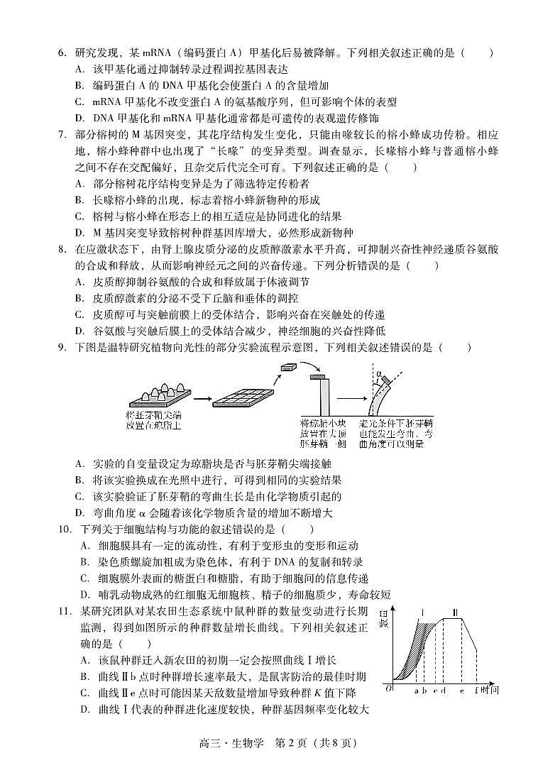 生物试题卷 第2页