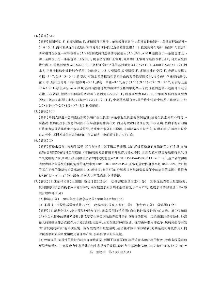 江西省宜春市2025-2026学年上学期高三期末考试 生物答案第3页