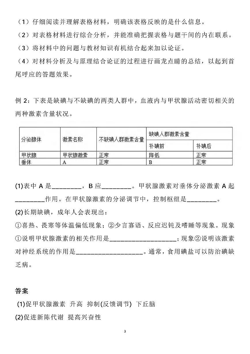 高中生物7大题型的答题模板知识清单（共27页）第3页
