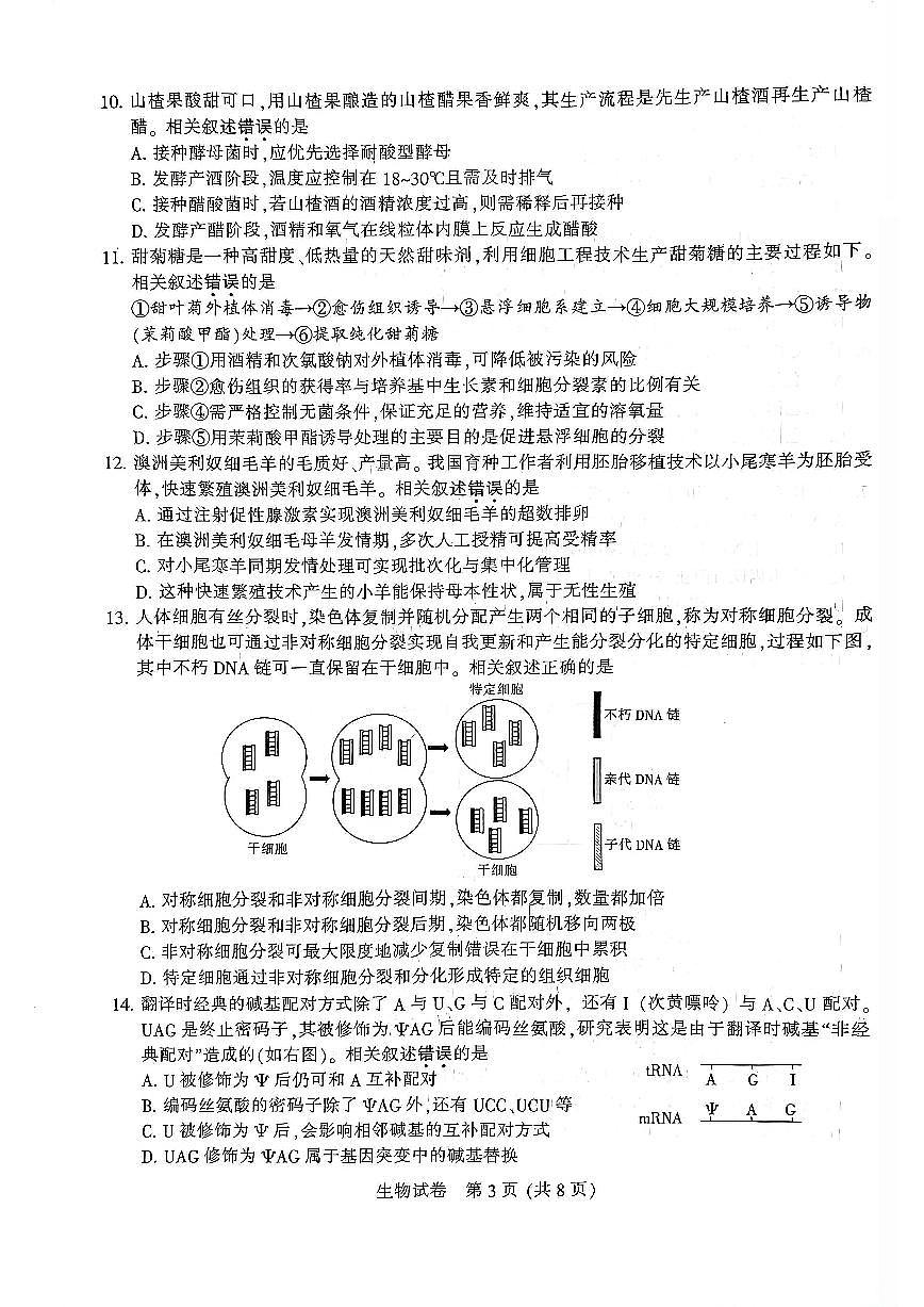 2026年南通市高三上学期一模生物试卷和答案第3页