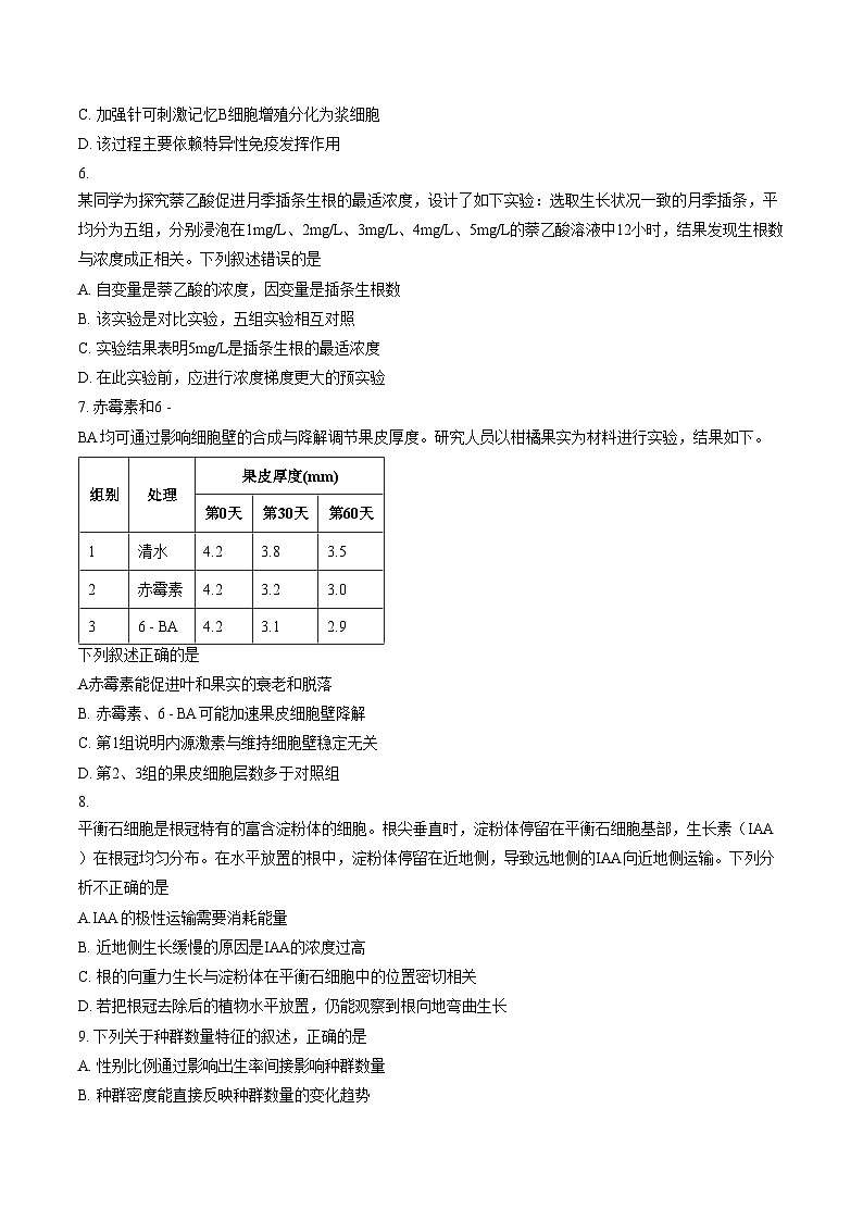 北京市朝阳区2025_2026学年高二上学期期末生物试卷（扫描版，含答案）第2页