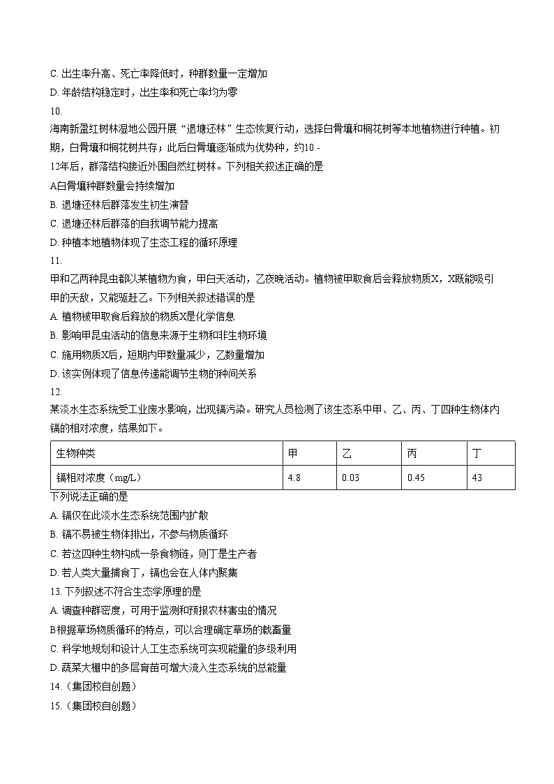 北京市朝阳区2025_2026学年高二上学期期末生物试卷（扫描版，含答案）第3页
