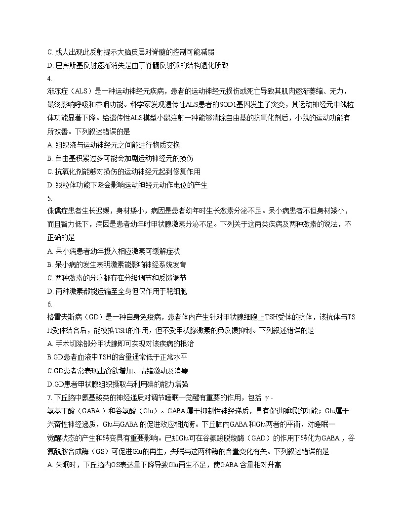 辽宁省点石联考2025_2026学年高二上学期12月月考生物试题(文字版含答案)第2页