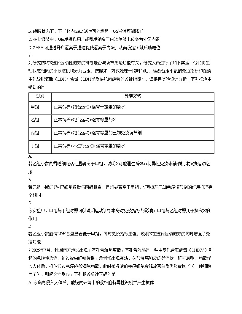 辽宁省点石联考2025_2026学年高二上学期12月月考生物试题(文字版含答案)第3页