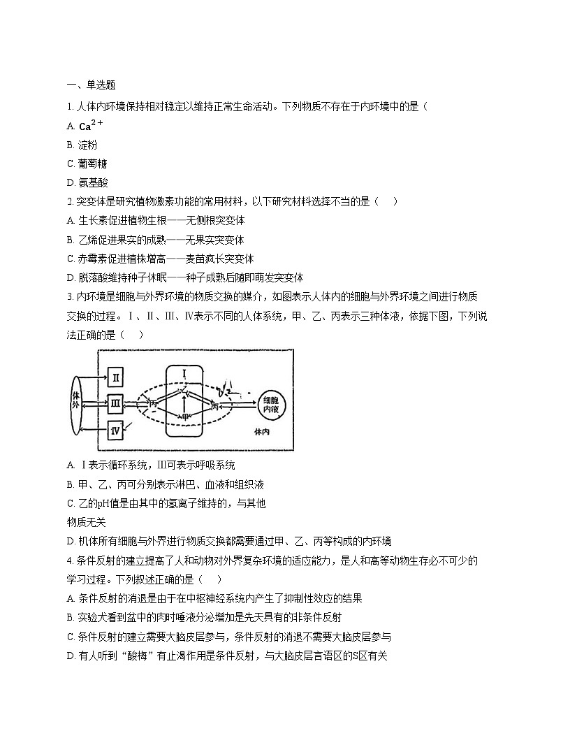 天津市第一0二中学2025—2026学年高二上学期期中考试生物试题(文字版含答案)第1页
