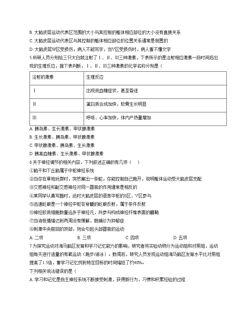 天津市和平区第二耀华中学2025_2026学年高二上学期第一次月考生物试卷(文字版含答案)第2页