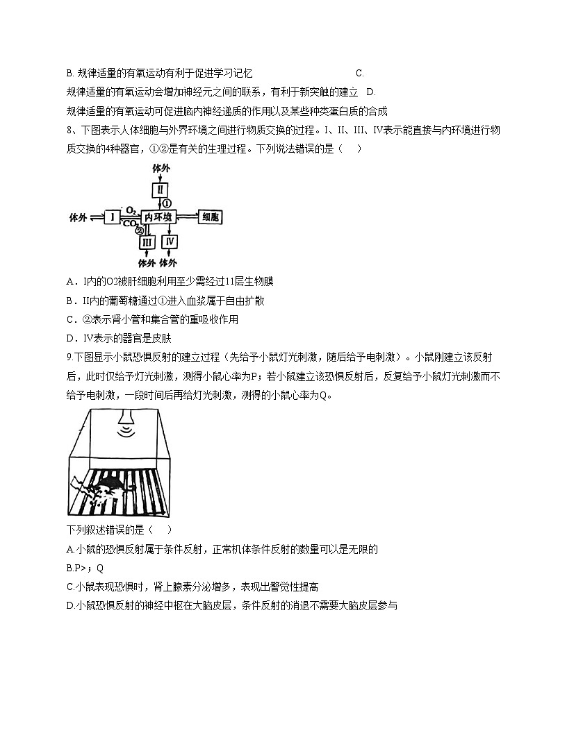 天津市和平区第二耀华中学2025_2026学年高二上学期第一次月考生物试卷(文字版含答案)第3页