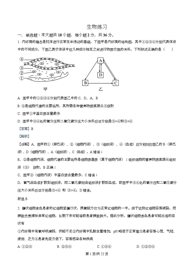 湖北省十堰市郧阳中学2025-2026学年高二上学期1月期末考试生物试题  Word版含解析第1页