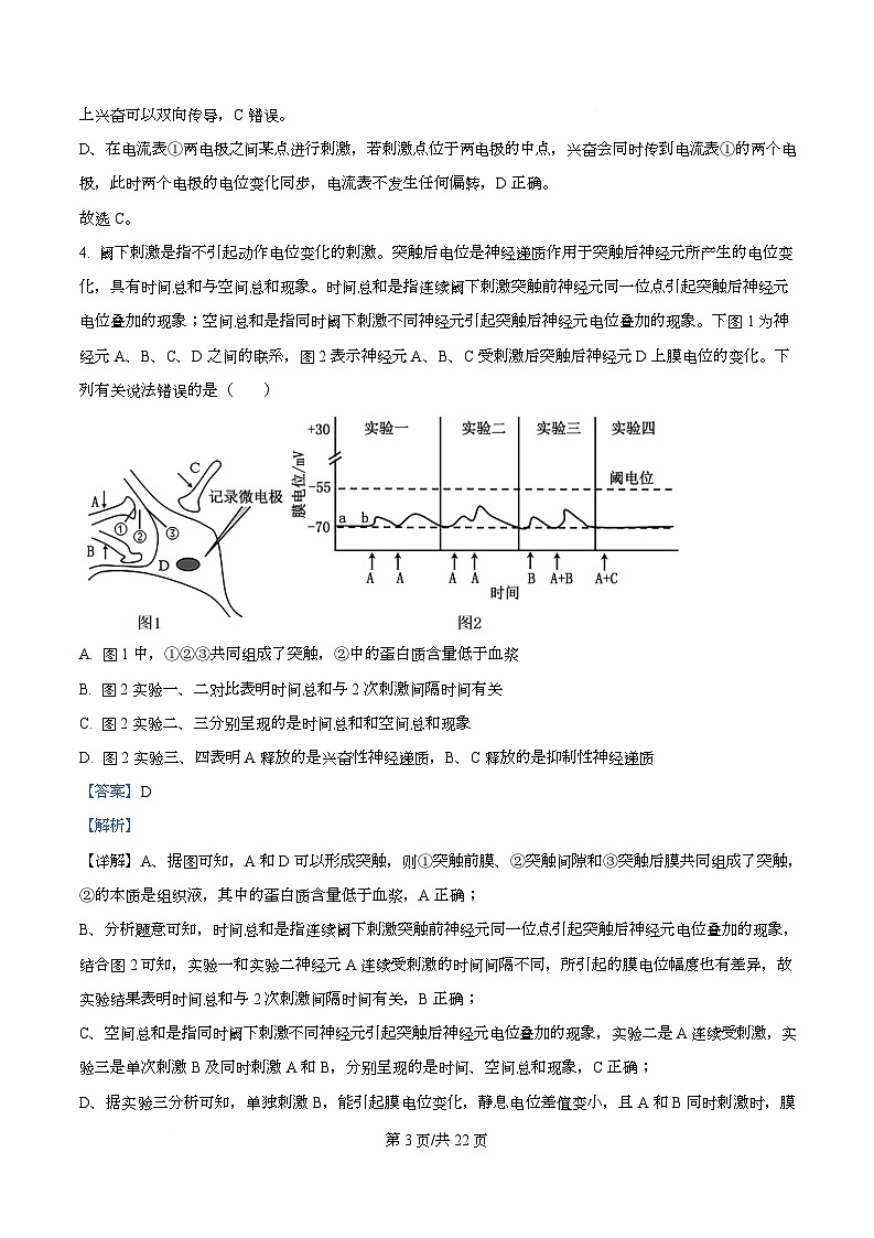 湖北省十堰市郧阳中学2025-2026学年高二上学期1月期末考试生物试题  Word版含解析第3页