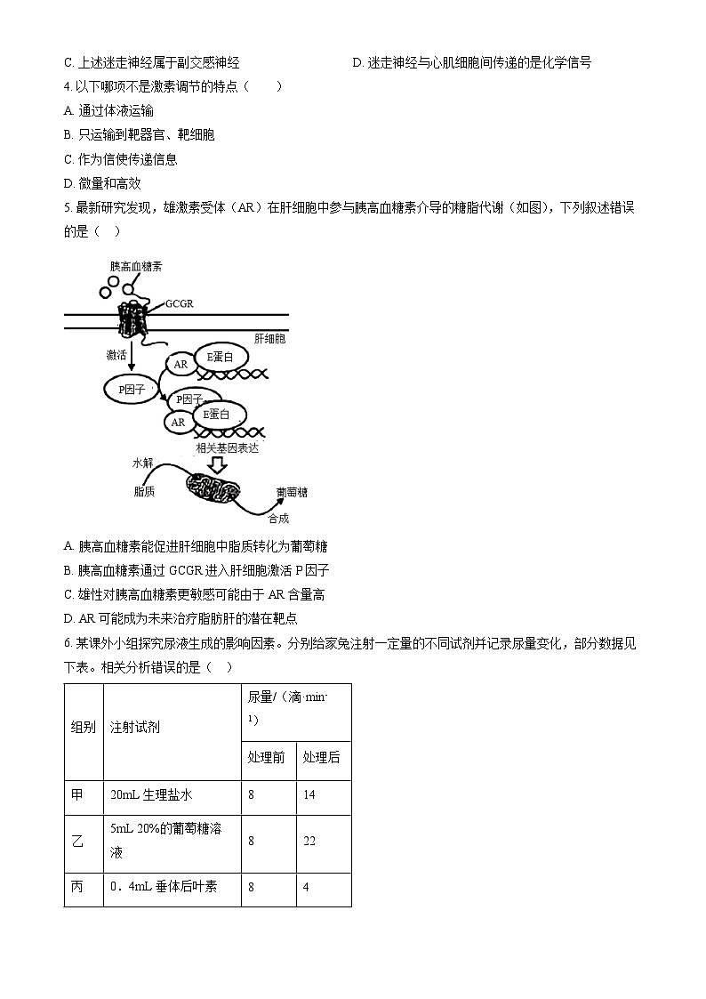 北京市西城区2025-2026学年上学期期末考试高二生物学试题（含答案）第2页
