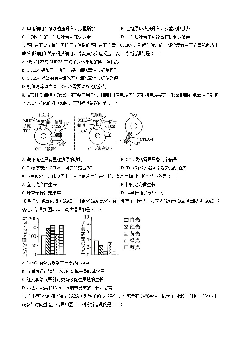 北京市西城区2025-2026学年上学期期末考试高二生物学试题（含答案）第3页