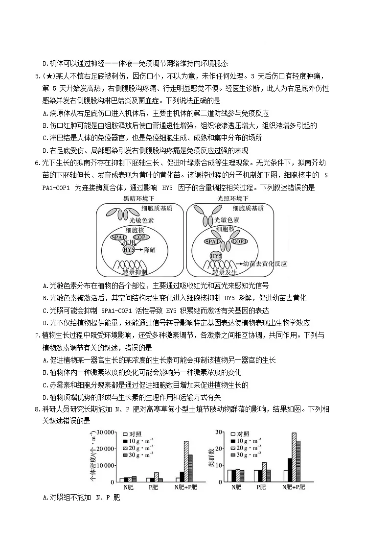 湖南省长沙市长郡中学2025-2026学年高二上学期1月期末生物试卷（无答案）第2页