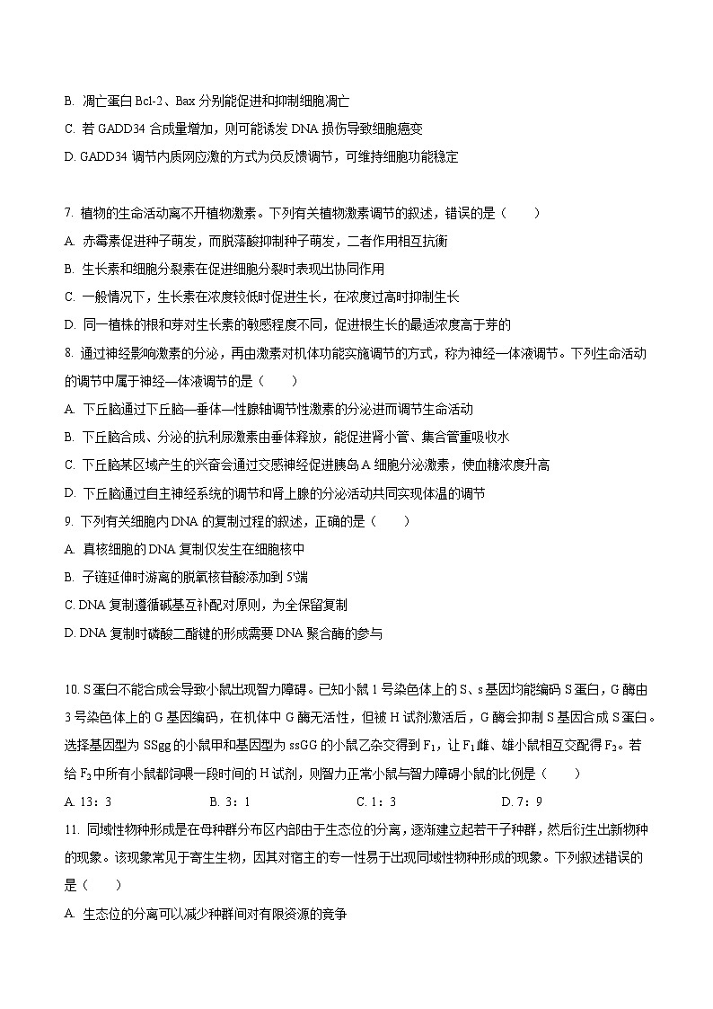 辽宁省抚顺市2026届高三上学期期末考试生物试卷（含答案）第3页