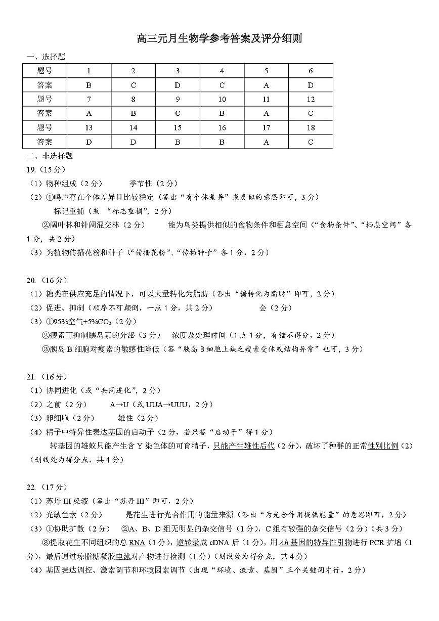 湖北省黄冈市2025-2026学年高三上学期1月期末考试生物（试卷 答案） 高三生物学参考答案第1页