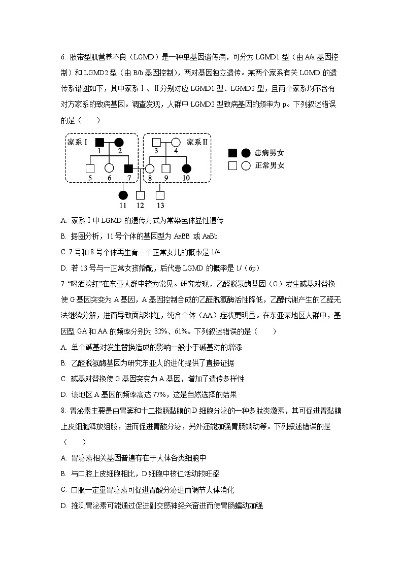 【生物】安徽省华师联盟2025-20206学年高三上学期1月质量检测（学生版）第3页