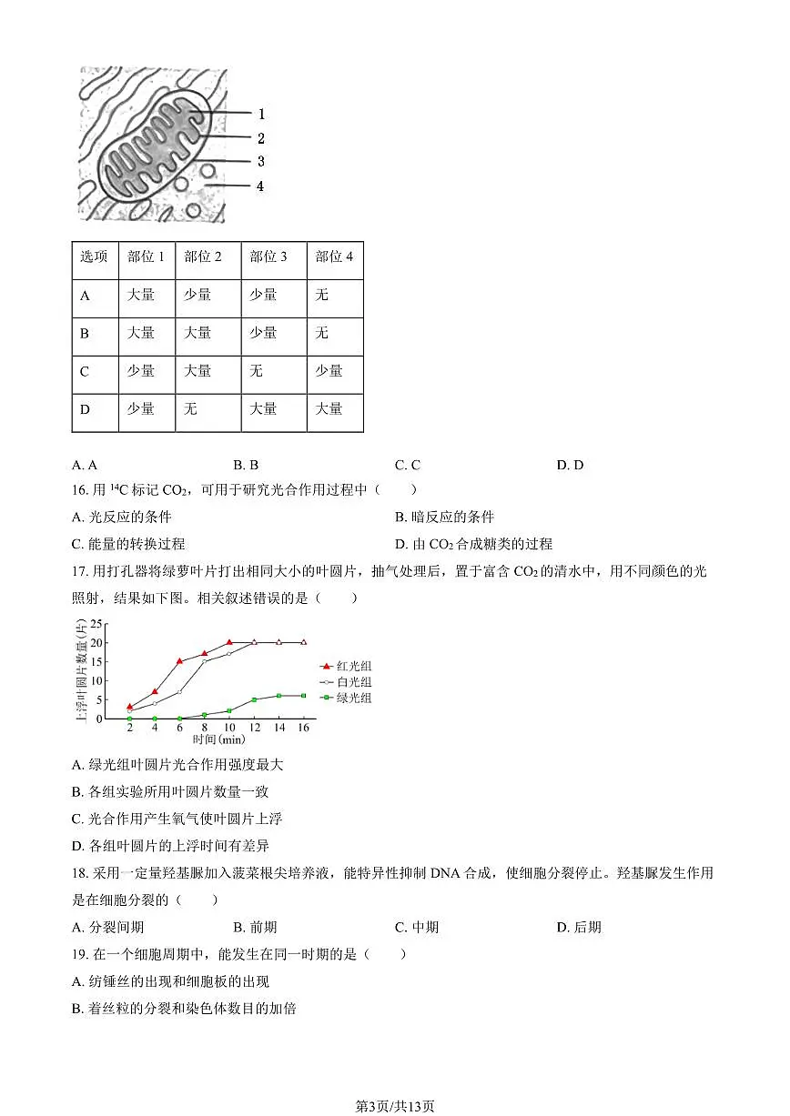 2026北京大兴高一（上）期末生物试卷 有答案第3页