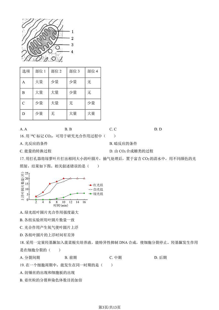 2026北京大兴高一（上）期末生物试卷 有答案第3页