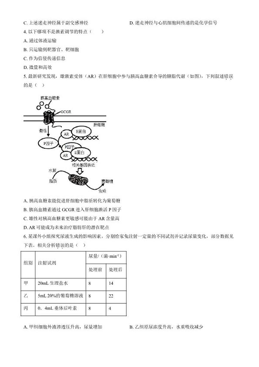 2025-2026学年北京市西城区上学期期末考试高二生物学试题（含答案）第2页