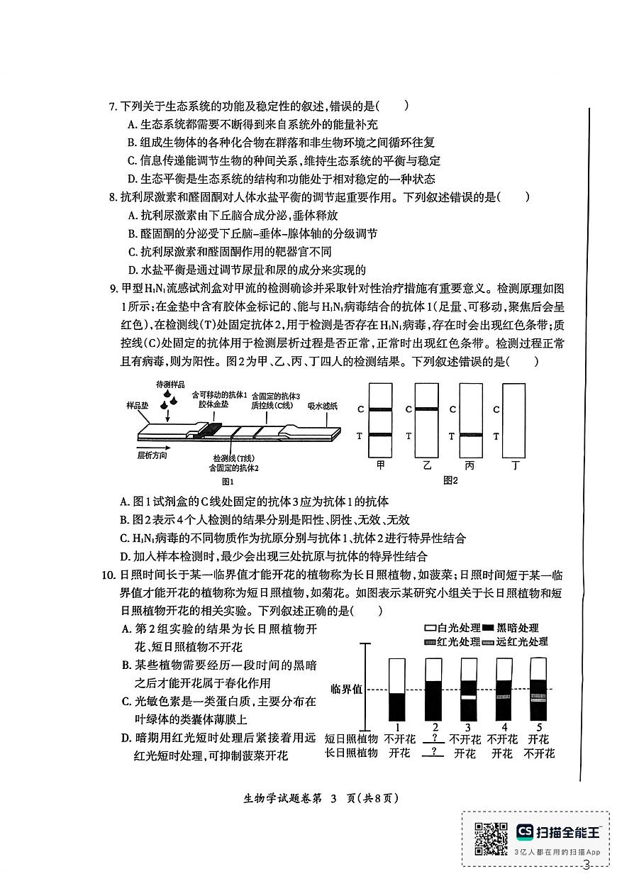 生物-安徽省芜湖市2025-2026学年度高三质量监控(芜湖一模)试卷及答案第3页