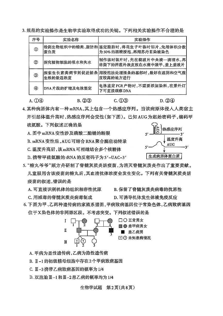 生物-山西省运城市2025-2026学年高三第一学期期末调研考试试题及答案第2页