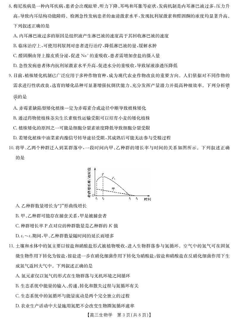 生物-十堰市高三元月调研考第3页
