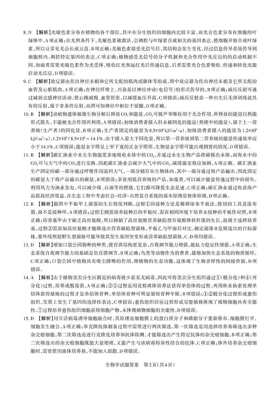 生物答案 运城市2025—2026学年第一学期期末调研测试 高三答案与详解  生物学_未命名(2)第2页