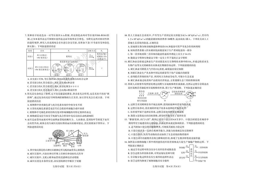 生物试题 运城市2025—2026学年第一学期期末调研测试第2页