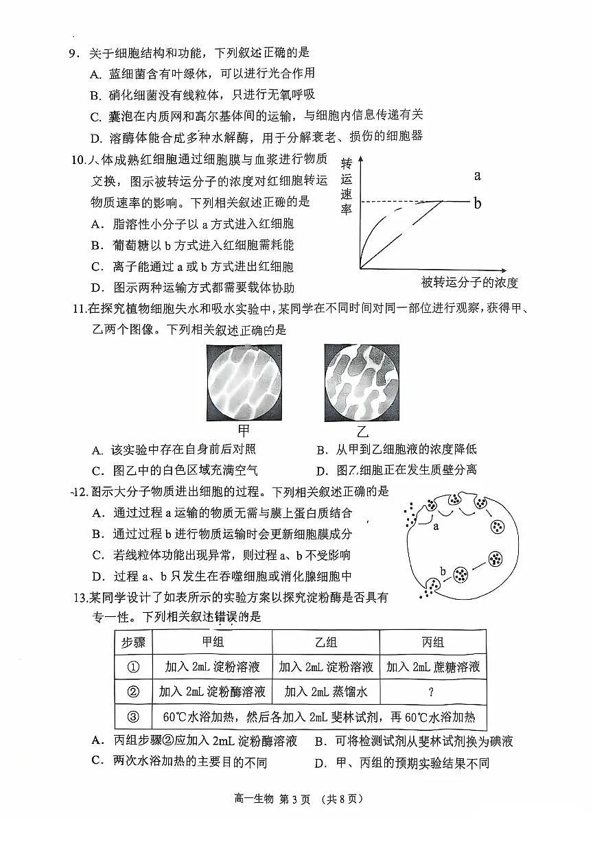 【生物试题卷】第3页