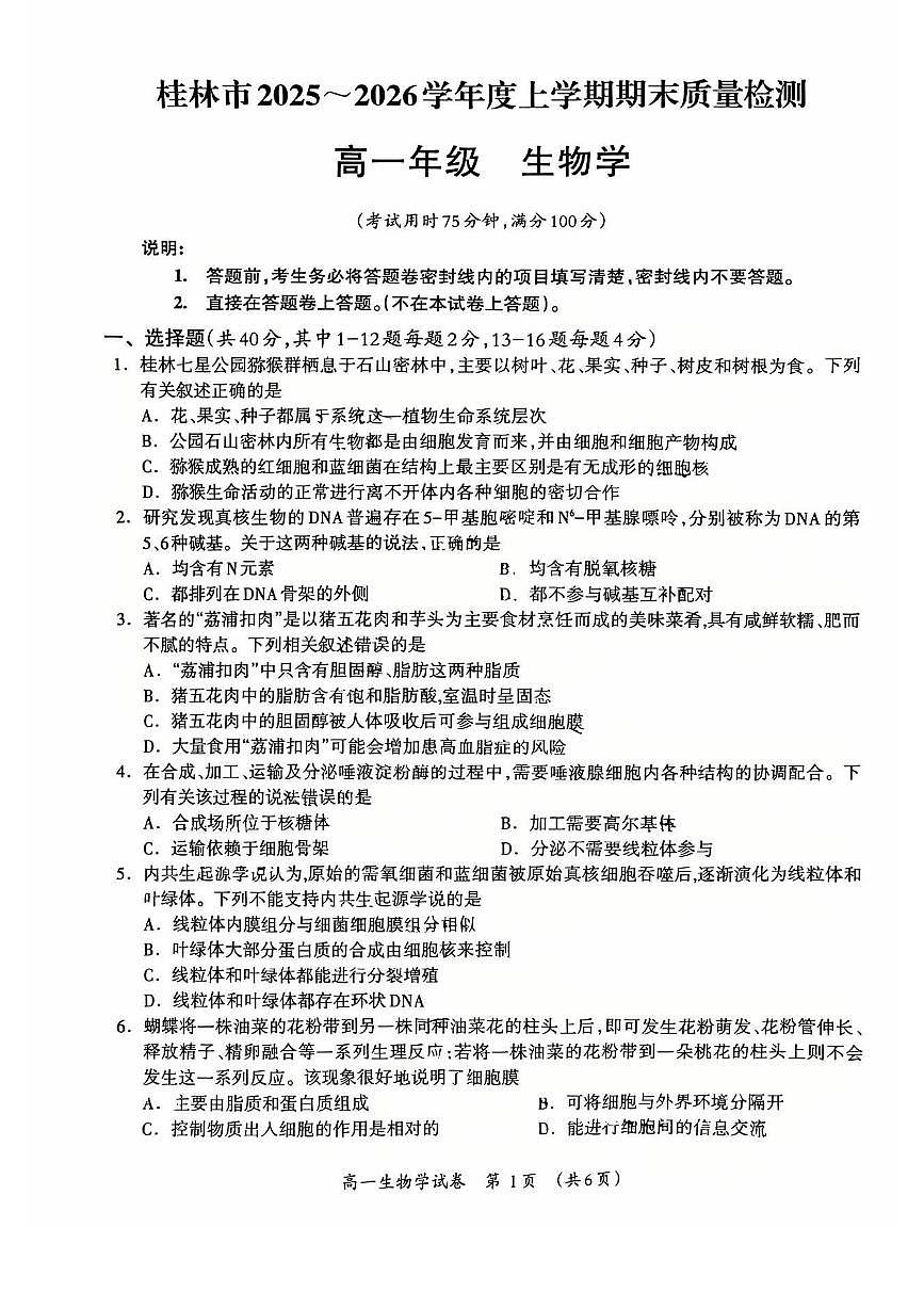 生物试题卷第1页