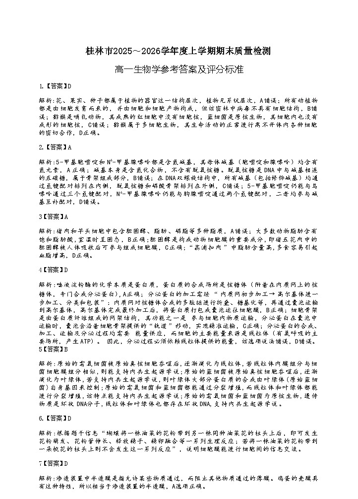 生物试题卷答案第1页