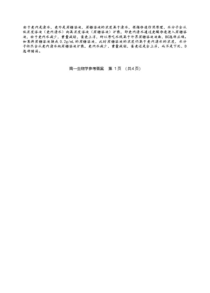 生物试题卷答案第2页