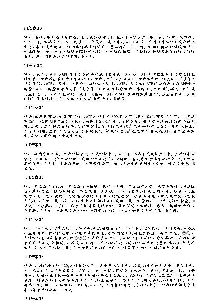 生物试题卷答案第3页