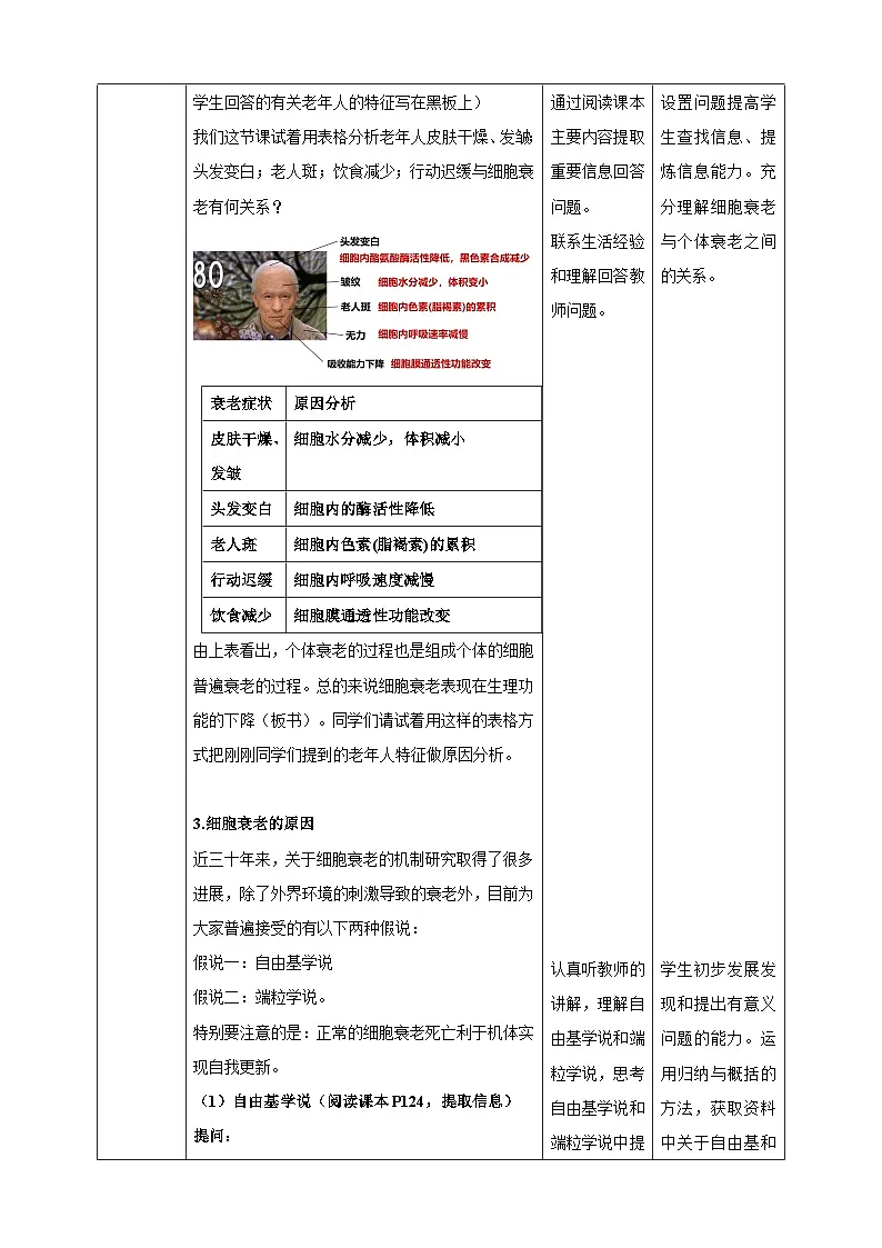 6.3 细胞的衰老和死亡-教学设计--2025-2026学年高一上学期《生物》（人教版）必修1第3页