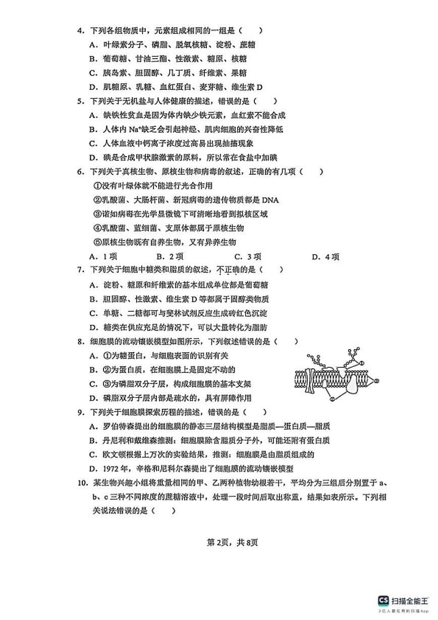 2025-2026学年云南省迪庆藏族自治州高一上学期期末考试生物试题（含答案）第2页