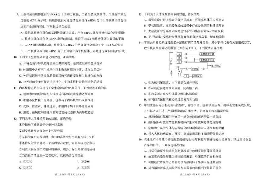 2025-2026学年云南文山州高二上学期期末学业质量监测生物试题（含解析）第2页