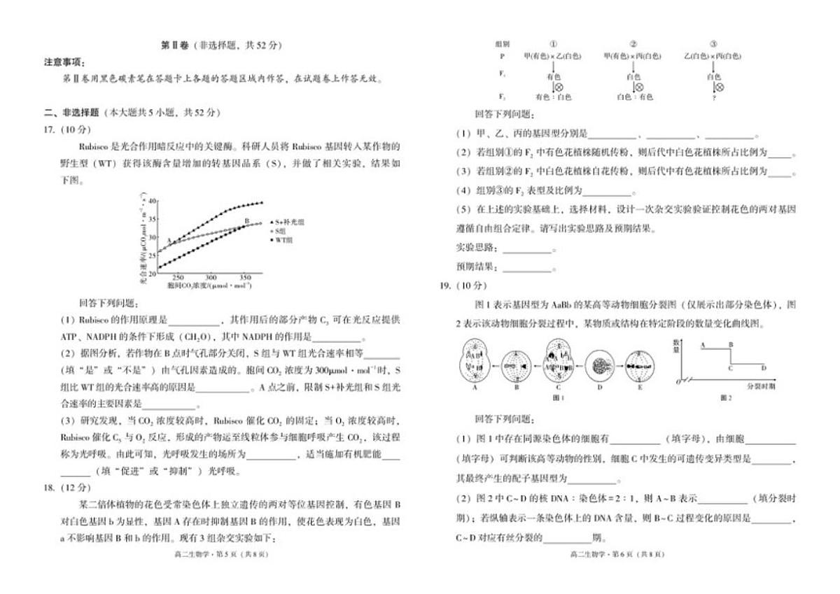 2025-2026学年云南文山州高二上学期期末学业质量监测生物试题（含解析）第3页