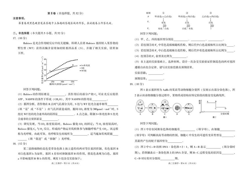 2025-2026学年云南文山州高二上学期期末学业质量监测生物试题（含解析）第3页